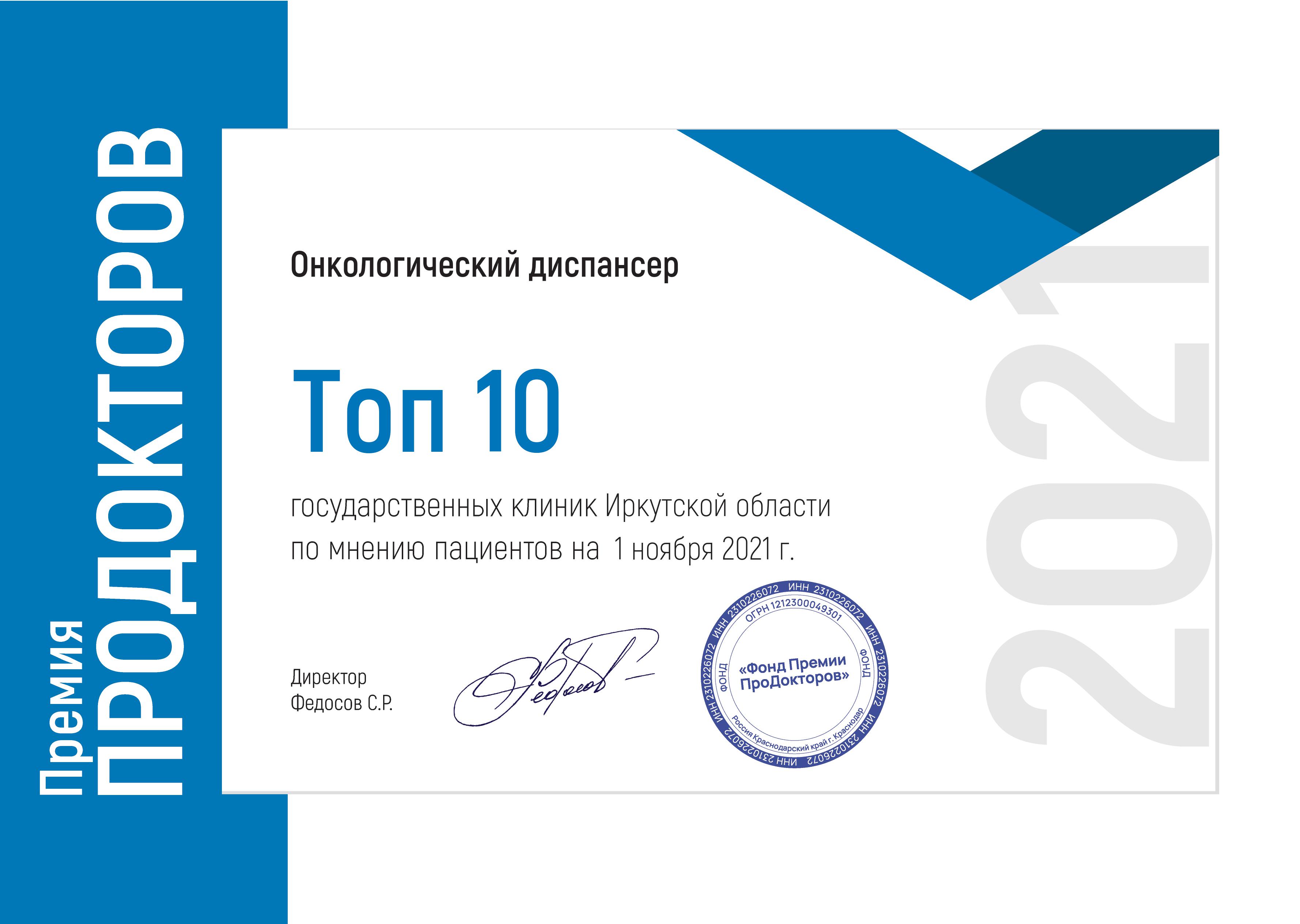 Сертификат топ-10